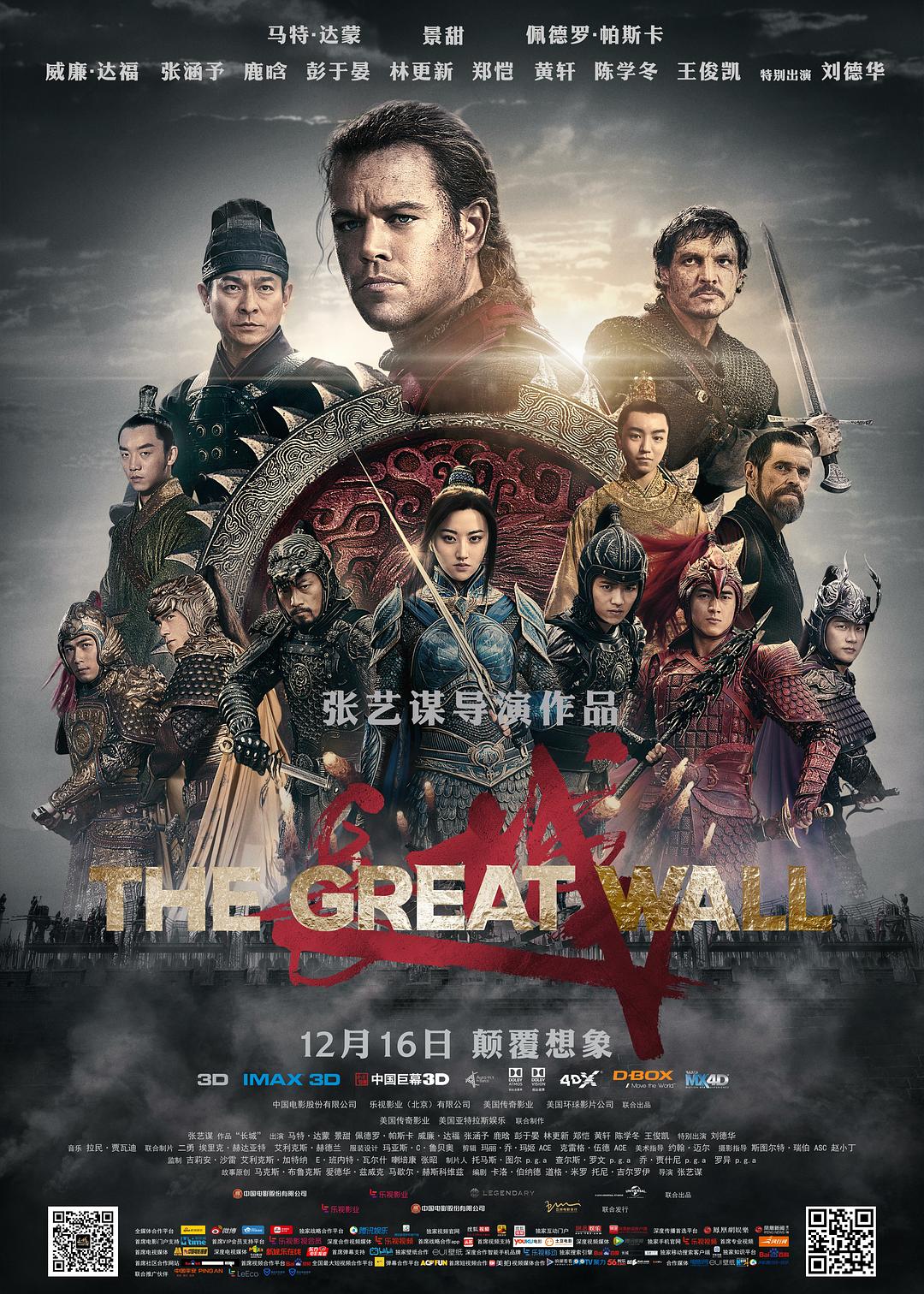 长城 The Great Wall (2016) / 万里长城1111